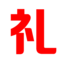 礼品岛