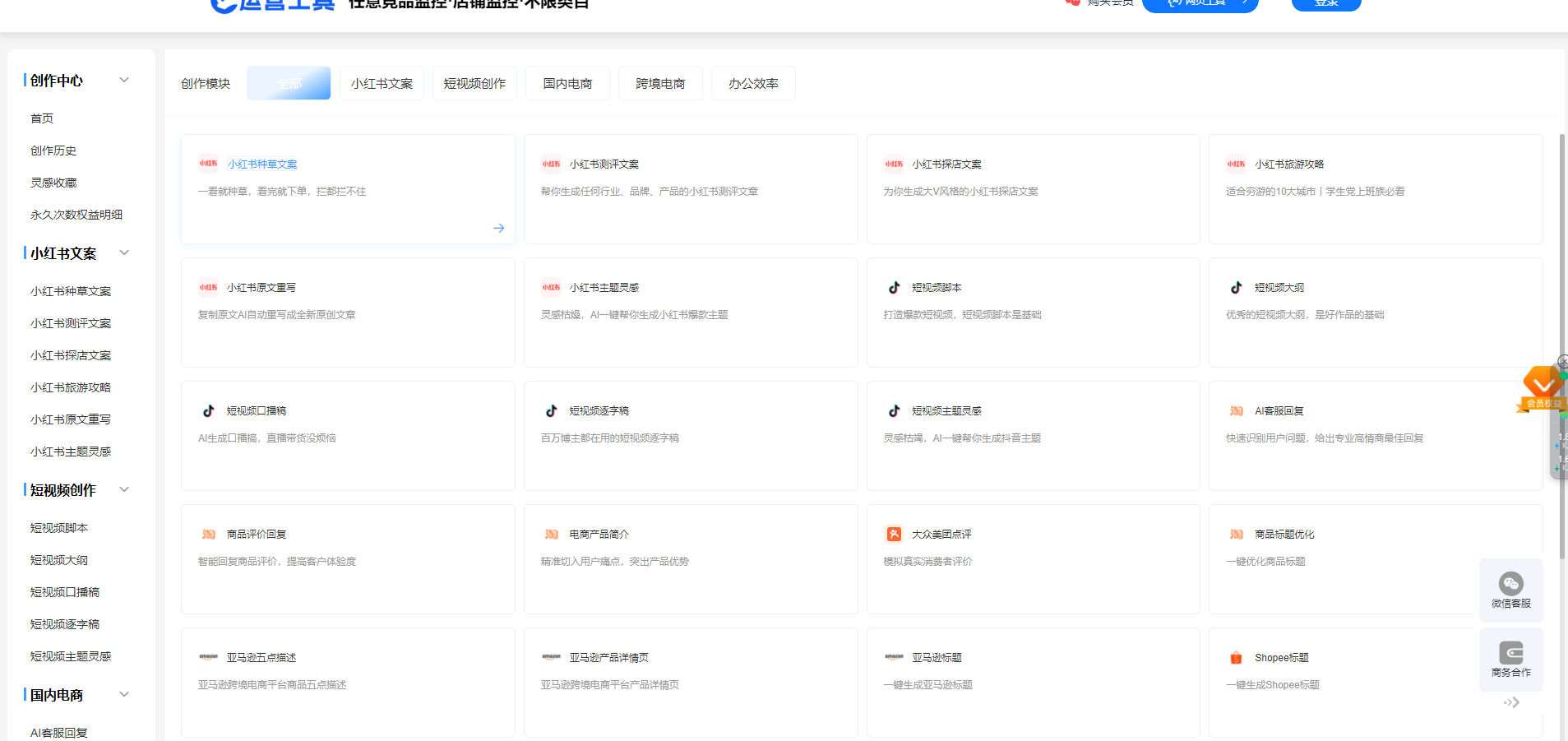 电商运营工具